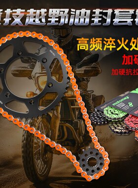 适用KTM 125 2j00 250 300 360 380 450 520 500EXC大小飞链轮套
