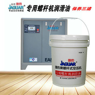 捷豹空压机油JAGUAR螺杆压缩机F润滑油冷却液18L通用专用油