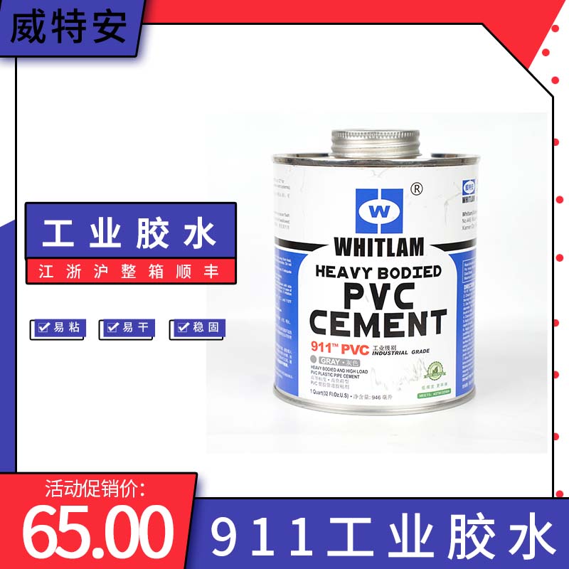 911工业pvc胶水强力灰色胶水化E工管自来水管upvc给水管胶水