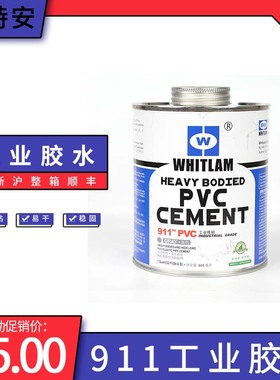 911工业pvc胶水强力灰色胶水化E工管自来水管upvc给水管胶水