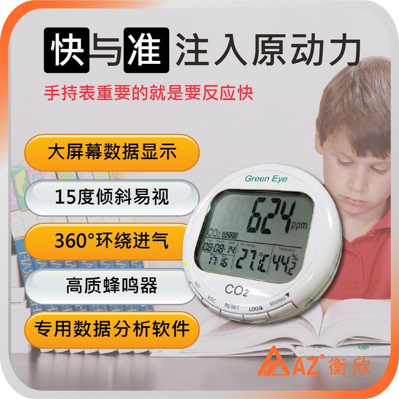 台湾衡欣AcZ7798二氧化碳检测仪CO2浓度传感器室内空气质量报警器