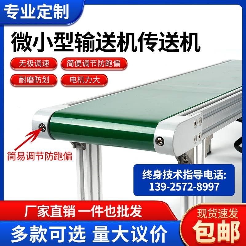 。2040传送带小型输送机桌面微C小型输送带皮带线流水线食品传送,五金/工具,传动带,淘宝优惠券,粉丝福利购,淘宝优惠卷