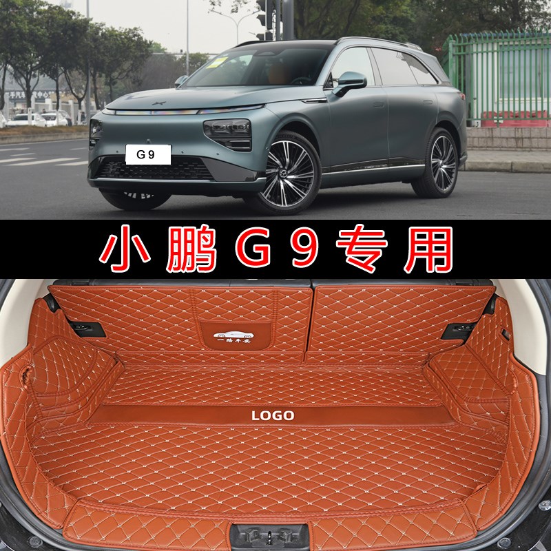 专用于2022款小鹏G9MAX汽车全包围E后备箱垫g9pro皮革内饰后尾箱