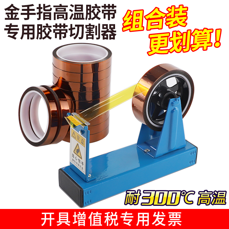 金手指胶带专用切割器组合台式z胶带座固定器撕断胶纸机锂电池耐