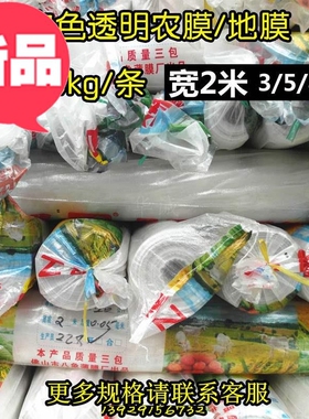 490斤白色透明农用地膜农膜除草保温F膜1米3c5c8c塑料薄膜加厚