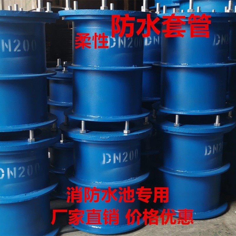 柔性防水套管 消防密闭防水u穿墙套管水池穿墙刚性套管DN100 150