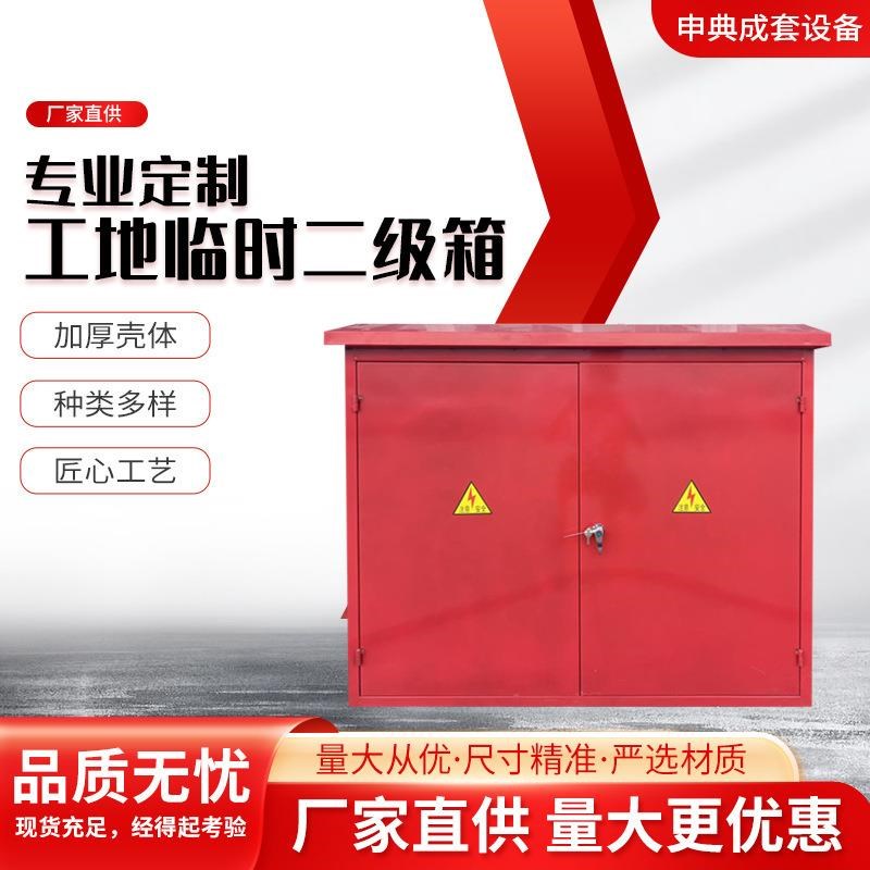 户外建筑工地临时o成套配电箱二级移动临时室外防水配电柜