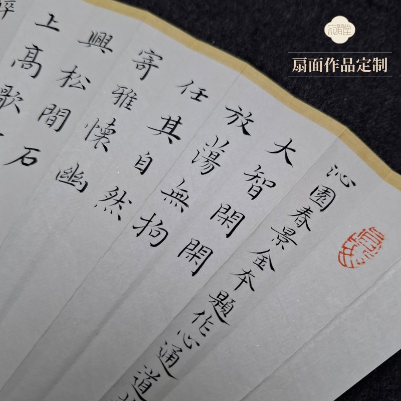 苏工超薄扇d面书法作品定制代写手写古诗词沁园春景小楷真迹文言