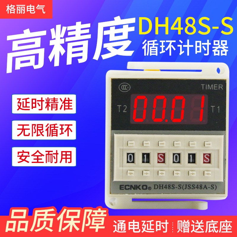 DH48S-1Z数i显时间继电器220V 24V12V380V8脚1组延时控制器 送底