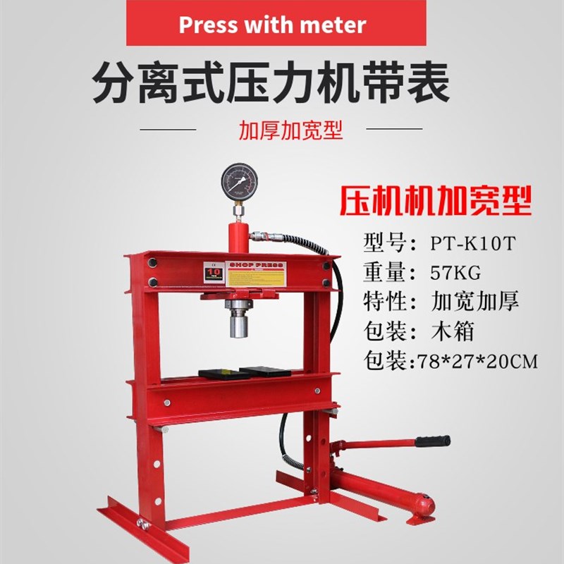 压轴承压力机h汽修压精密手动小型台式压机锻压液机压油床带表压