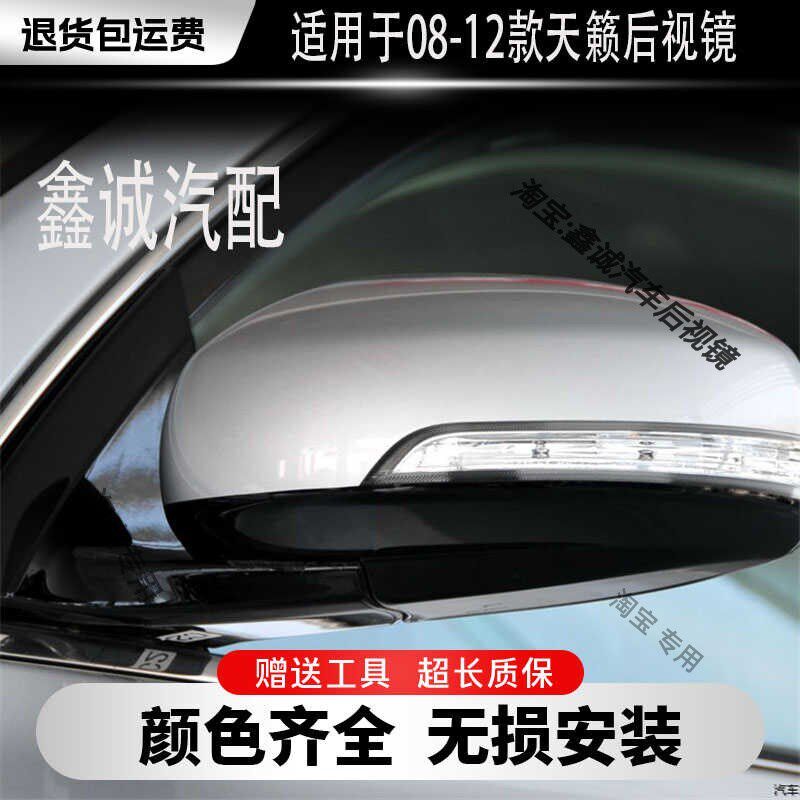 适用天籁b后视镜08 09 10 11 12年款公爵左右倒车镜反视反光镜总