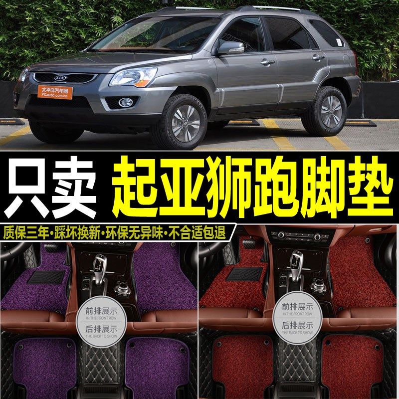 2007 2008 2009 2010款年东风起J亚狮跑脚垫大全包围汽车脚垫专用