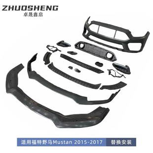 适用于1b5 17福特野马前杠Mustang改Mach1前杠总成中网大包围套件