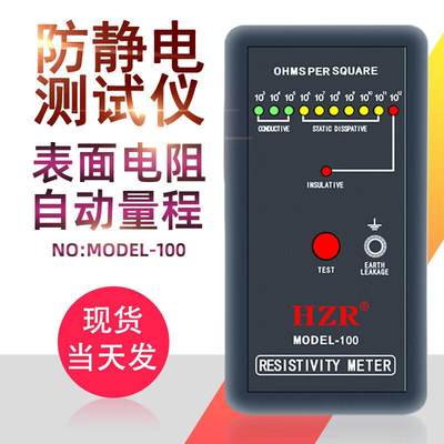 CLAIZMODEL-100表面电阻测试仪防静电测试仪低电阻测试仪器电阻检