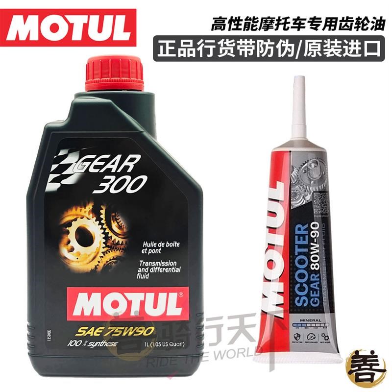 摩特MOaTUL摩托车踏板车变速箱全合成齿轮油传动轴牙包油80W/75W9
