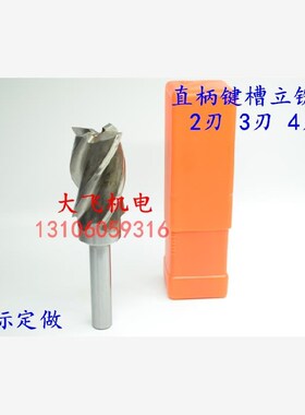 直柄键槽立铣刀38.35 38.4 38.45x 38.5 38.55 38.6 38.65 2刃/4
