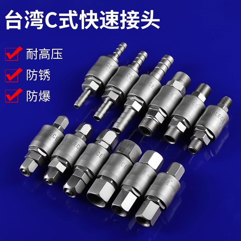 台湾新C式e快速接头气泵配件空压机气管接头气动风炮接头快插公母