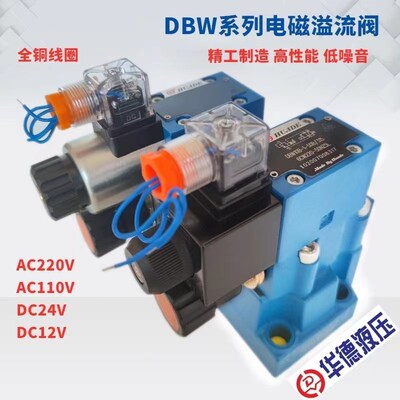 北京华德溢流阀DBW10B-5p0B/24V 220V DBW20B-50B/220V调压阀DBW3