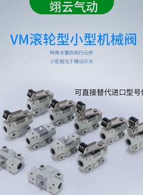 小型轮滚机械阀VM131-01-00A/01A/01SDA/02A/02SA VM120-01-33A