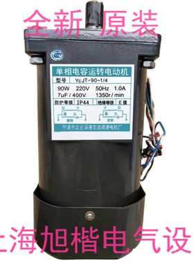 宁波市北仑深港交流调速电机厂YYCJ60-3/4 1F:500 YCJT-90-1/4 12