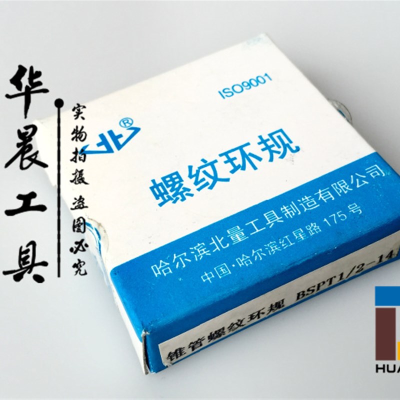 英制锥管a螺纹环规 出口专用通止规 BSPT1/16 1/8 1/4 3/8 1/2 3/