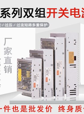 明双组输出60W开关电源5V12V24V双输出伟DD-75ABC/5V6A24V4AD-150