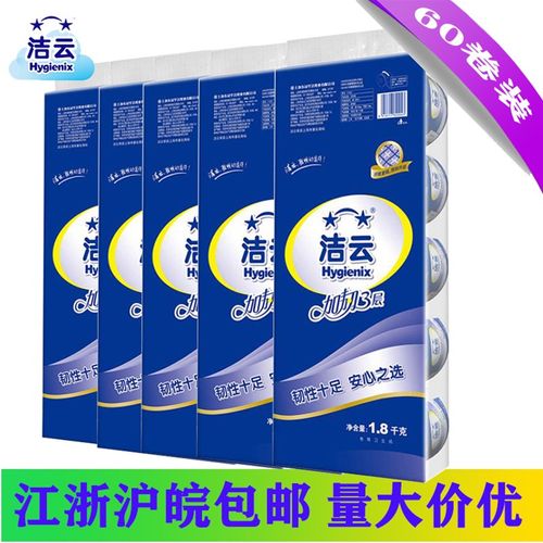 洁云卷纸加韧卷筒纸3层180g纸巾卫B生纸6提60卷餐巾纸112631手纸