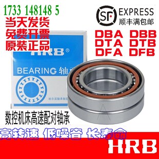 7317 DBB q7316 哈尔滨HRB机床配对轴承7315