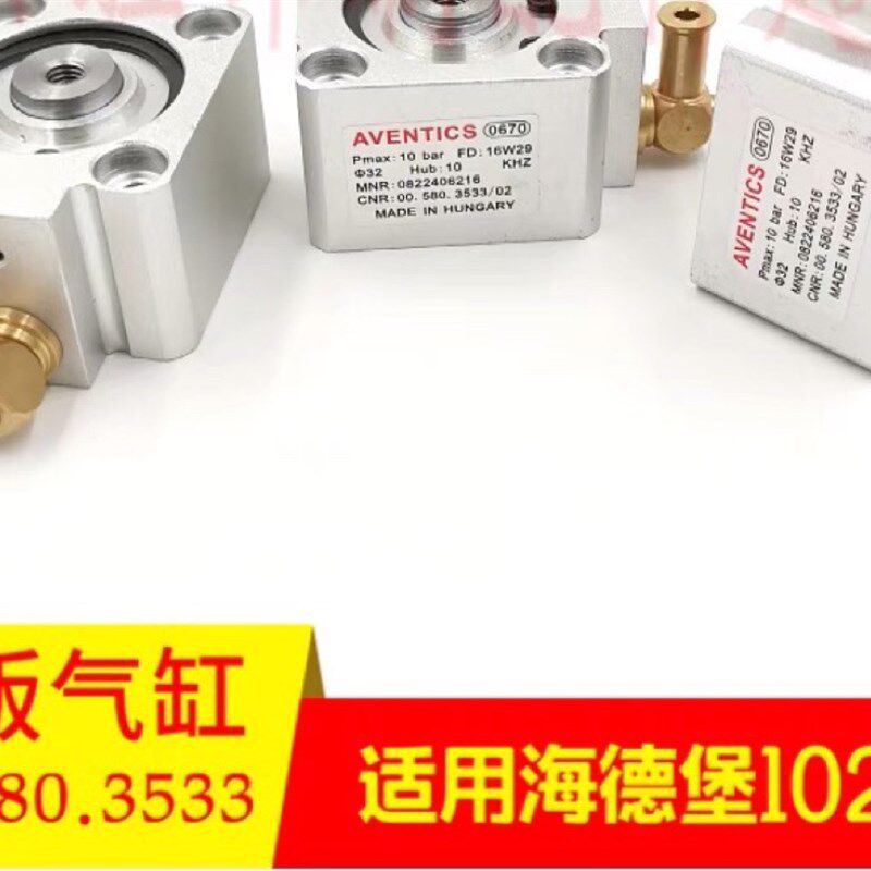 海德堡SM102CD102刷机顶版装版B气缸00.580.353