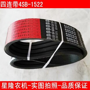 收割机皮a带四连带4SB1522联组带联农红标皮带农机皮带三角带