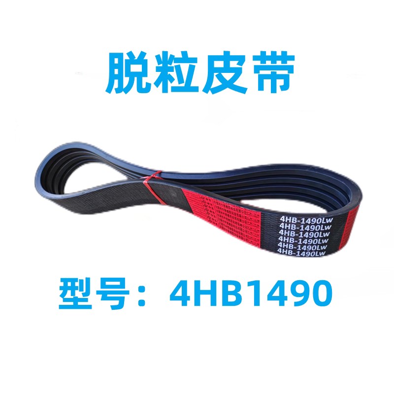 沃得锐龙收c割机配件4SB1520/1490脱粒皮带4HB1490/1515脱谷四连