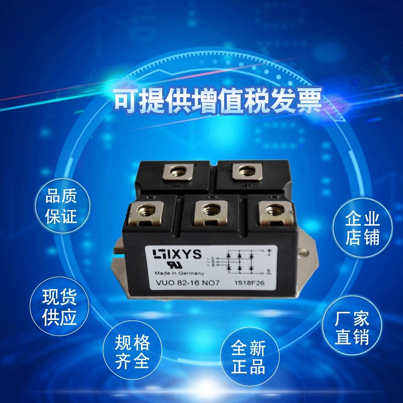 VUO82-08NO7 VUO82p-12NO7 VUO82-14NO7 VUO82-16NO7整流桥 现货