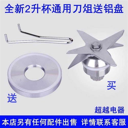 速发搅拌机沙冰机配件豆浆机刀俎破壁机6叶轴承R2L升通用刀头刀组