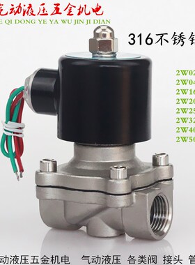 316不锈钢电磁阀2W-10/15/20/25/32/4E0/50常规螺纹3/8 1/2 3/4 G