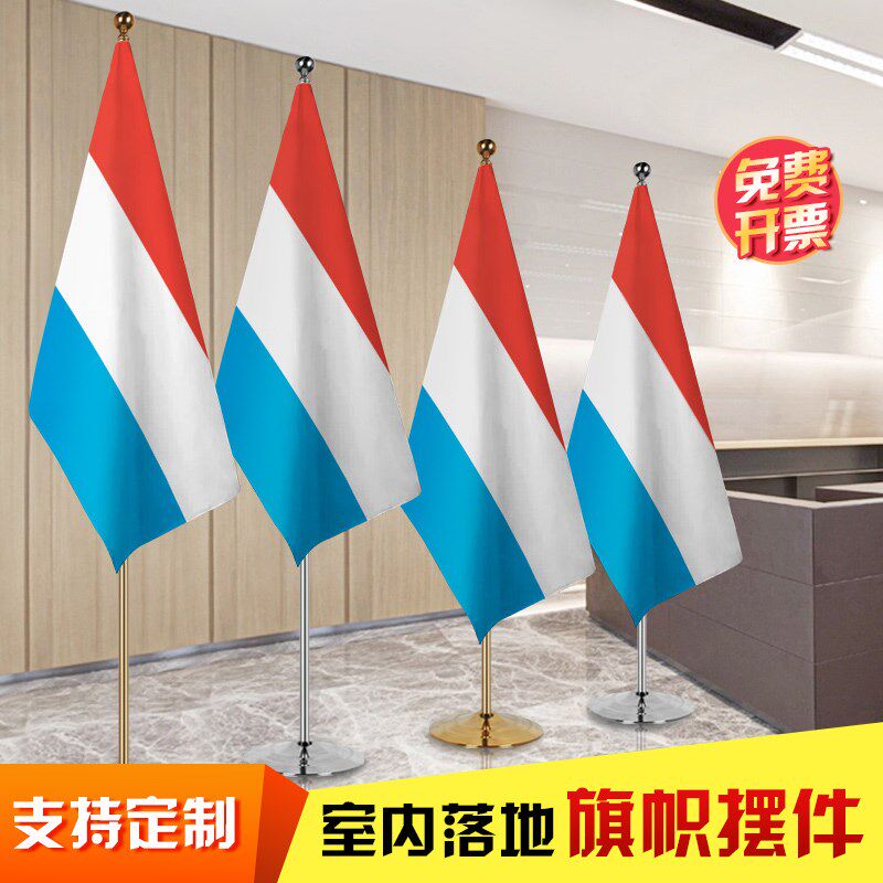 卢森堡国旗 办公会议q室落地旗帜摆件 室内钛金色银色伸缩旗杆