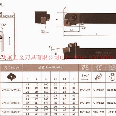 冲五钻/a数控车刀杆/复合式外圆车刀/主偏角95度 MCLNR3232P16