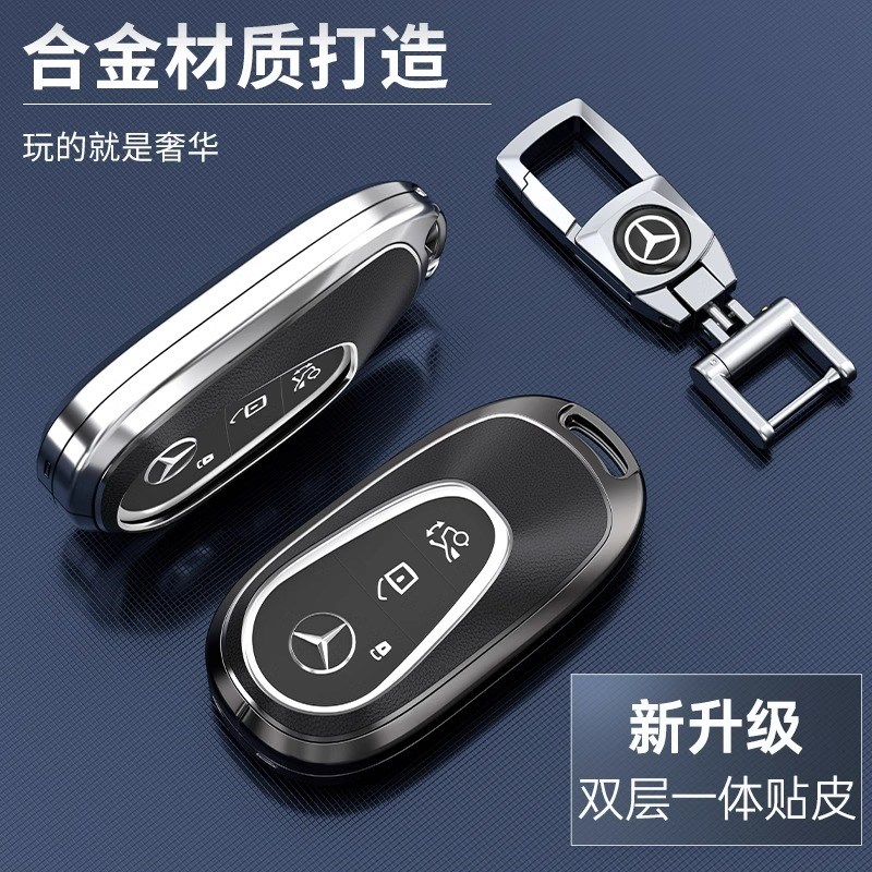 适用于钥匙套新C级GLCn26024款E300LA200壳GLE扣GLS车S450包