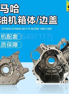 极速。汽油发电机配件山叶EF2q600/6600MZ175/360曲轴箱体166/185