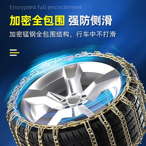 适用于东风风光汽车防滑链580S560风行T5LSX6CM7菱智WM3雪地轮胎