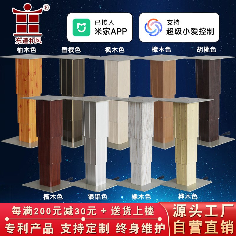 东道和风智能升降桌腿电动遥控榻榻米升降机全自T动升降平台升降
