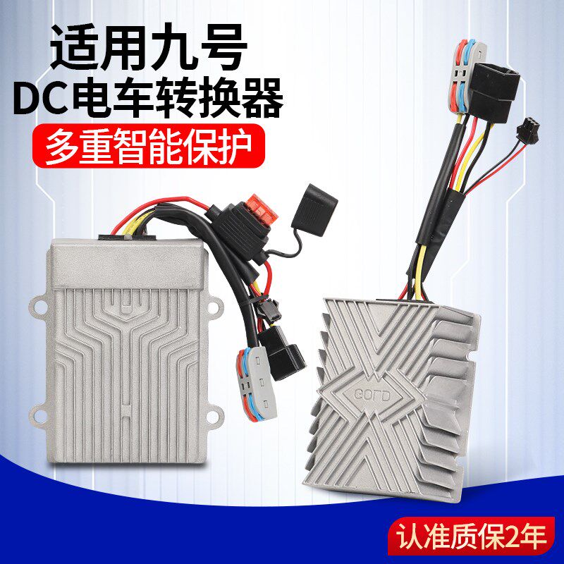 【质保2年】适用九号DC转换器电动车C改装大功率射灯30A4872v60v