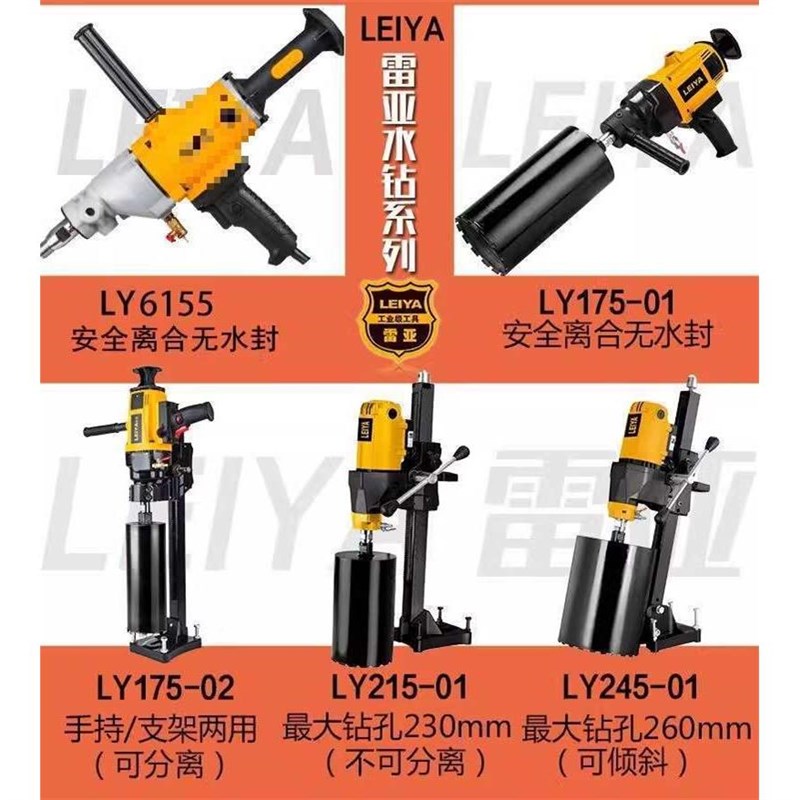 雷亚水钻机钻孔机打空水转孔机XKC打洞机动开孔S器电调大功率台式