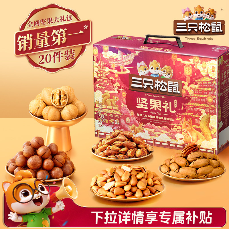 三只松鼠坚果礼盒鼎紫款20袋/2081g送长辈健康零食大礼包年货送礼,淘宝优惠券,粉丝福利购,淘宝优惠卷