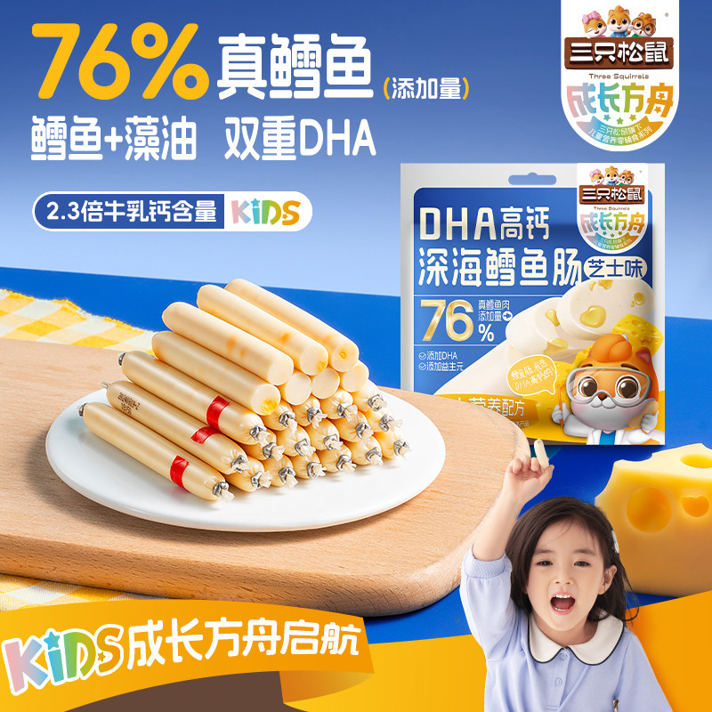 三只松鼠_成长方舟鳕鱼肠/芝士味图片
