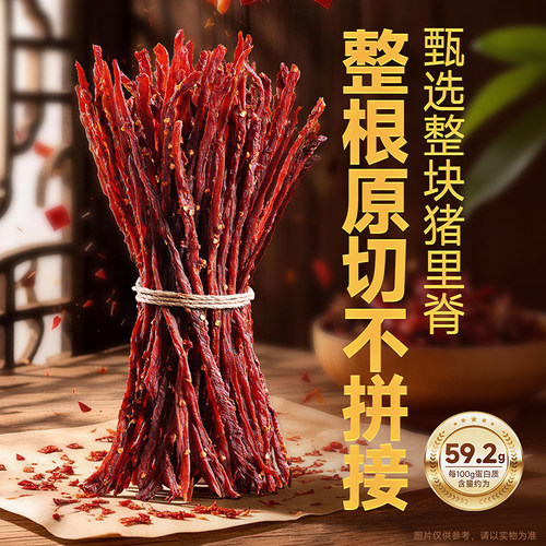 三只松鼠_风干猪肉条盒装