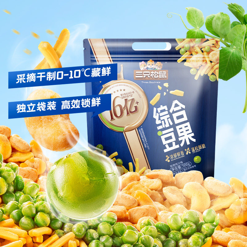三只松鼠_鸡汁/烤肉味虾条豆果蚕豆豌豆青豆炒货办公室解馋零食