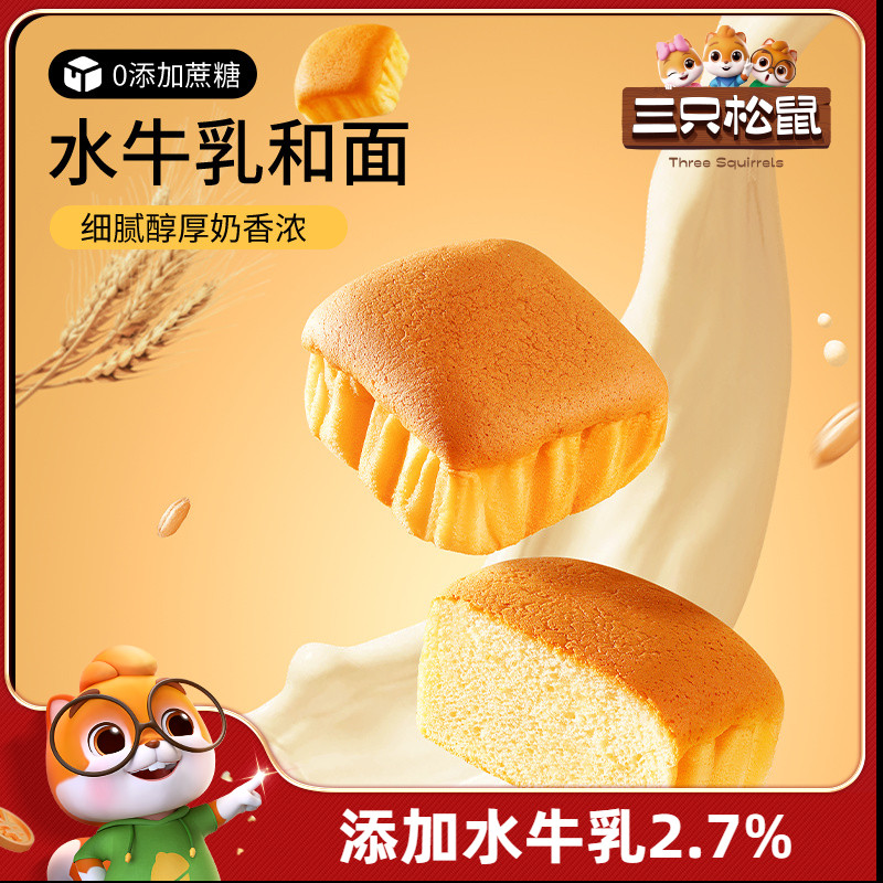 三只松鼠水牛乳蛋糕400g
