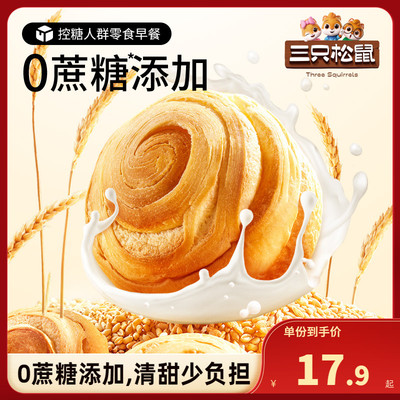 新品三只松鼠无蔗糖手撕面包1kg