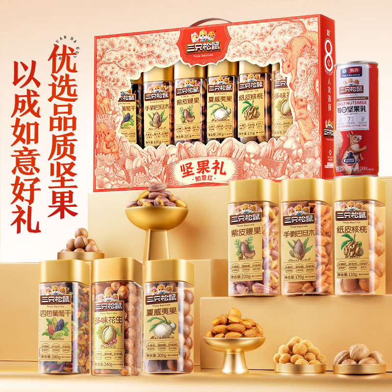 三只松鼠罐装坚果大礼包如意红
