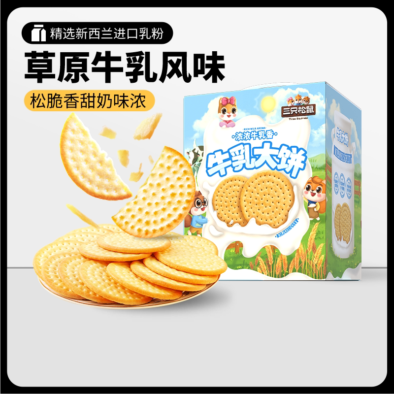 三只松鼠_牛乳大饼礼盒1080g零食大礼包饼干送人过节送礼牛奶饼干